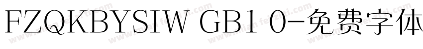 FZQKBYSIW GB1 0字体转换